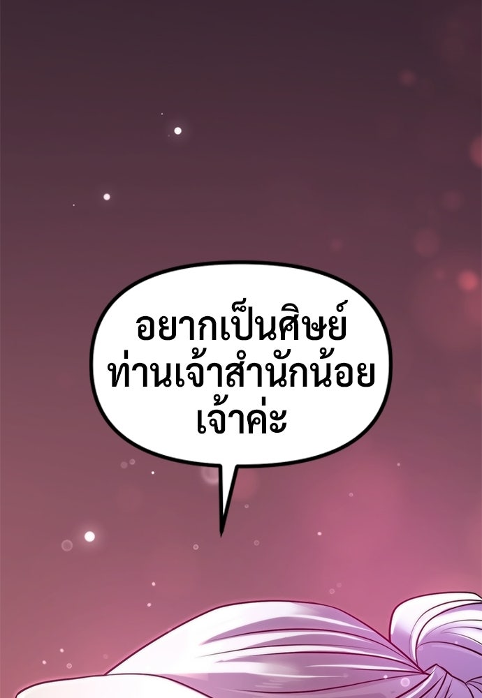 ตำนานการเกิดใหม่ในลัทธิมาร - หน้า 174
