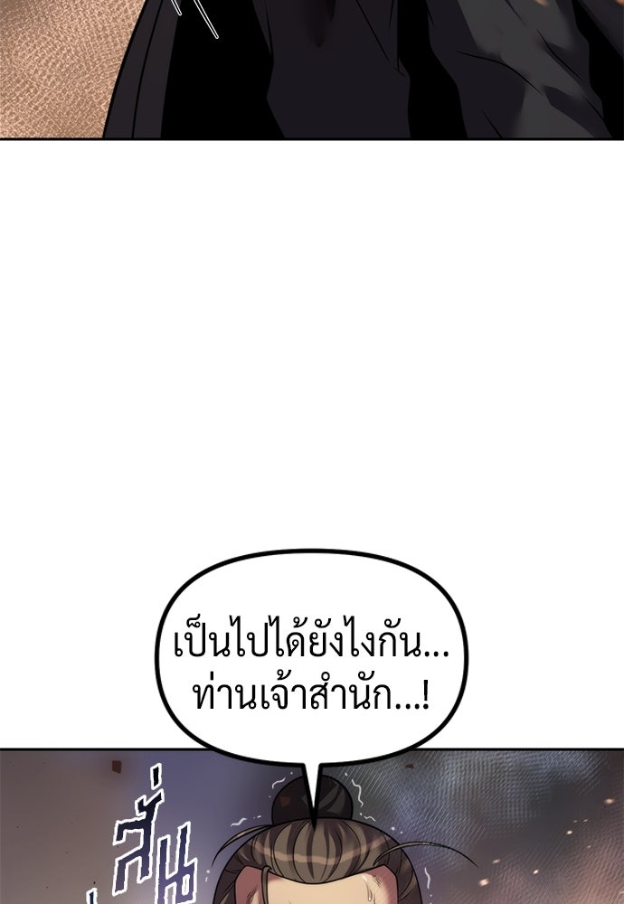 ตำนานการเกิดใหม่ในลัทธิมาร - หน้า 25