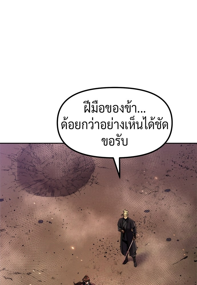 ตำนานการเกิดใหม่ในลัทธิมาร - หน้า 42