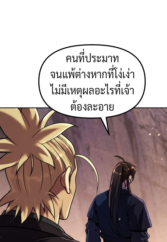 ตำนานการเกิดใหม่ในลัทธิมาร - หน้า 48