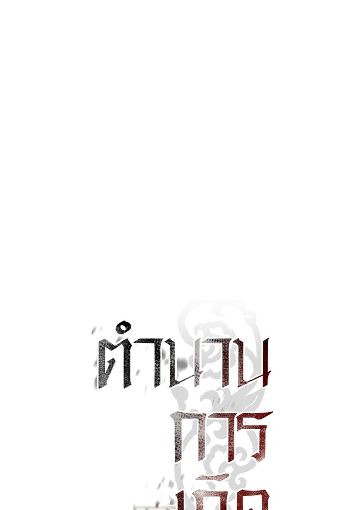 ตำนานการเกิดใหม่ในลัทธิมาร - หน้า 54