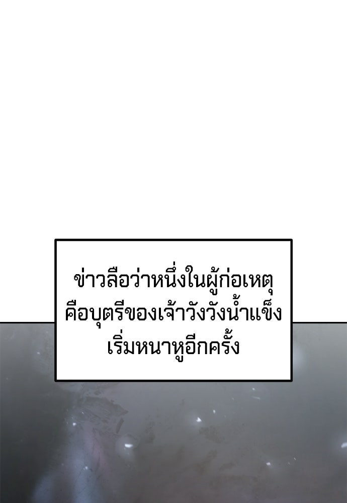 ตำนานการเกิดใหม่ในลัทธิมาร - หน้า 59