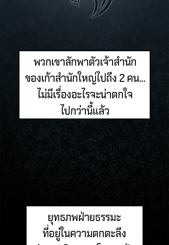 ตำนานการเกิดใหม่ในลัทธิมาร - หน้า 63