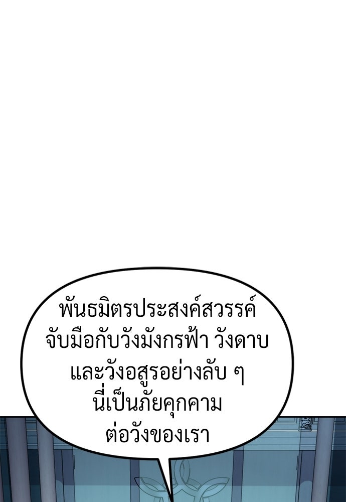 ตำนานการเกิดใหม่ในลัทธิมาร - หน้า 67