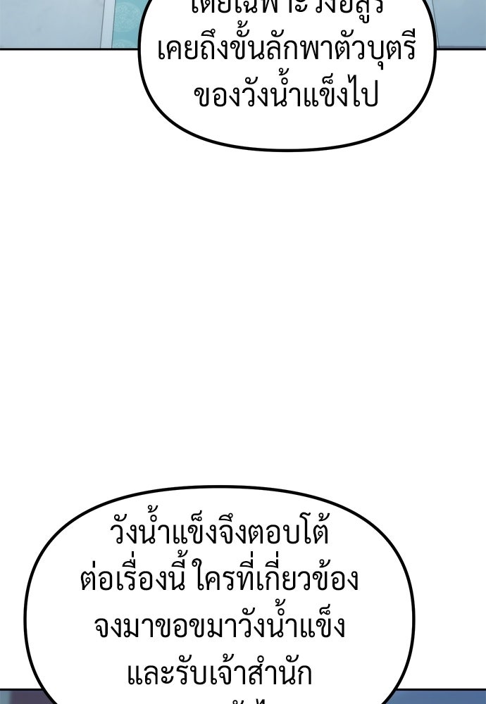 ตำนานการเกิดใหม่ในลัทธิมาร - หน้า 69