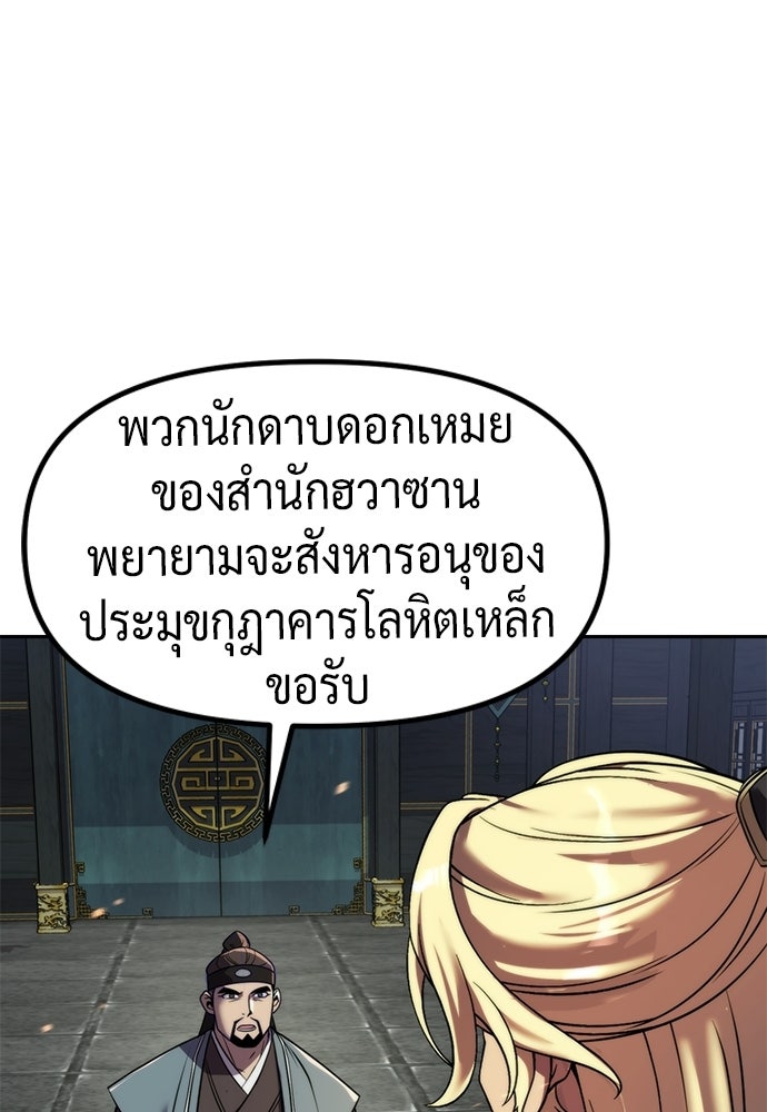 ตำนานการเกิดใหม่ในลัทธิมาร - หน้า 81