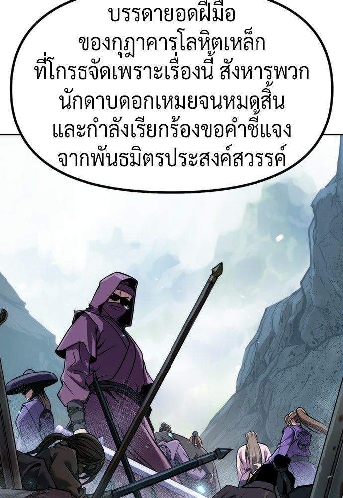 ตำนานการเกิดใหม่ในลัทธิมาร - หน้า 83