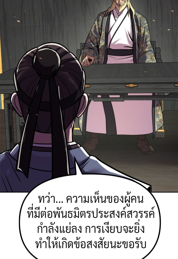 ตำนานการเกิดใหม่ในลัทธิมาร - หน้า 87