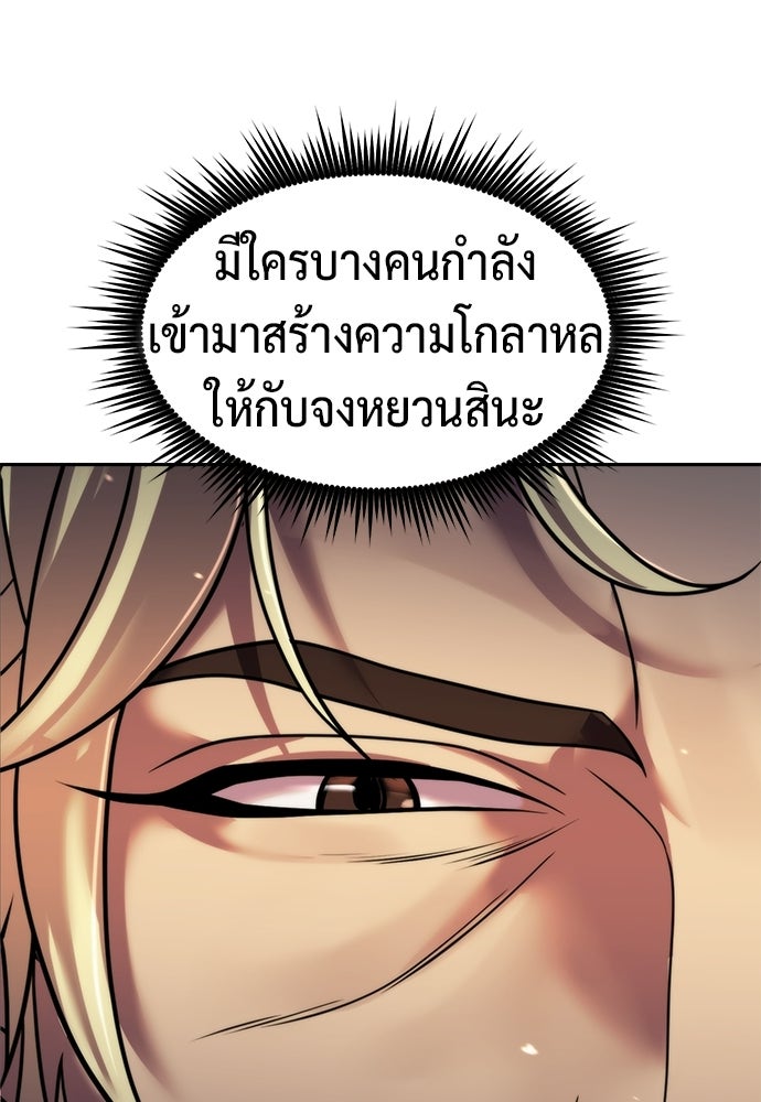ตำนานการเกิดใหม่ในลัทธิมาร - หน้า 92