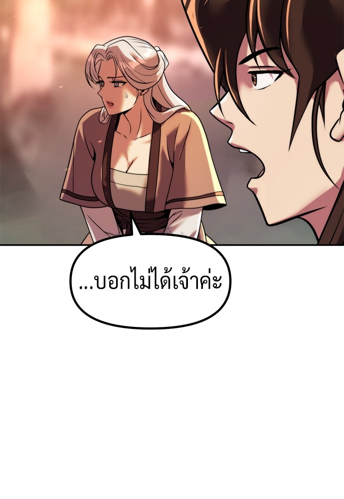 ตำนานการเกิดใหม่ในลัทธิมาร - หน้า 101