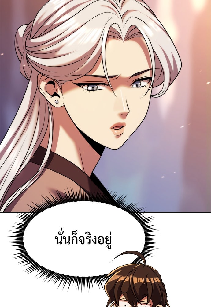 ตำนานการเกิดใหม่ในลัทธิมาร - หน้า 104