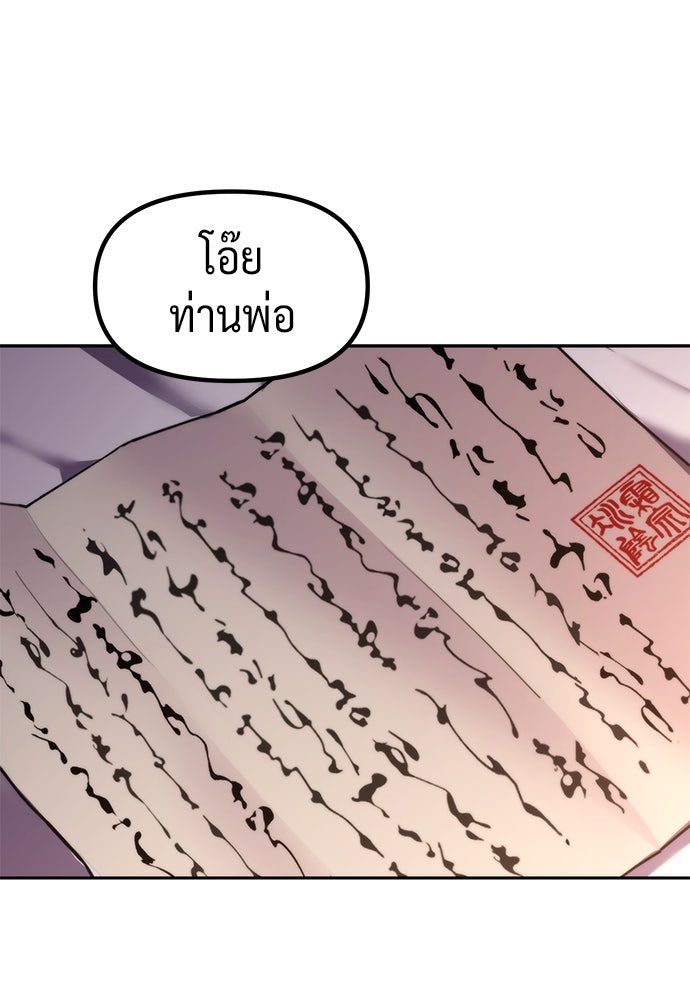 ตำนานการเกิดใหม่ในลัทธิมาร - หน้า 113
