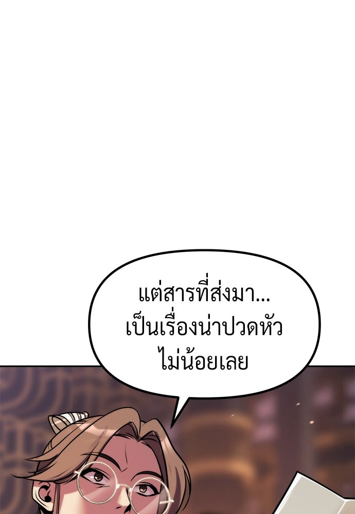 ตำนานการเกิดใหม่ในลัทธิมาร - หน้า 137