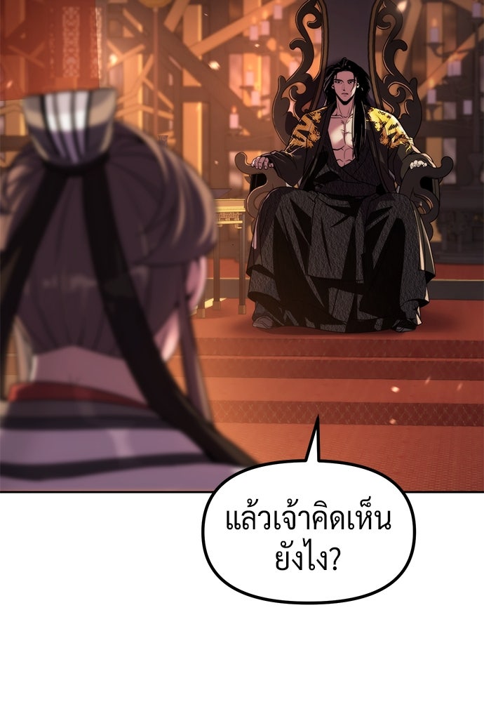 ตำนานการเกิดใหม่ในลัทธิมาร - หน้า 142