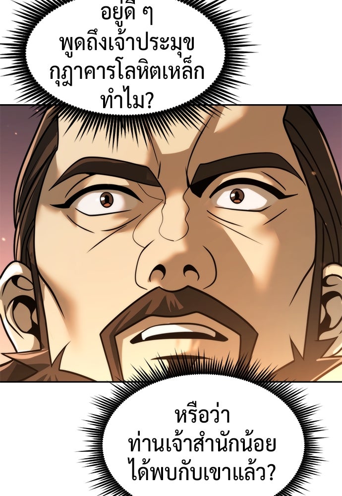 ตำนานการเกิดใหม่ในลัทธิมาร - หน้า 147