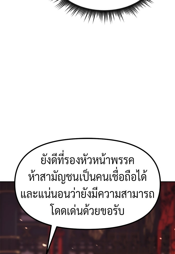 ตำนานการเกิดใหม่ในลัทธิมาร - หน้า 148