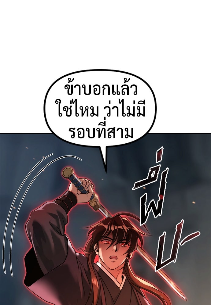 ตำนานการเกิดใหม่ในลัทธิมาร - หน้า 28