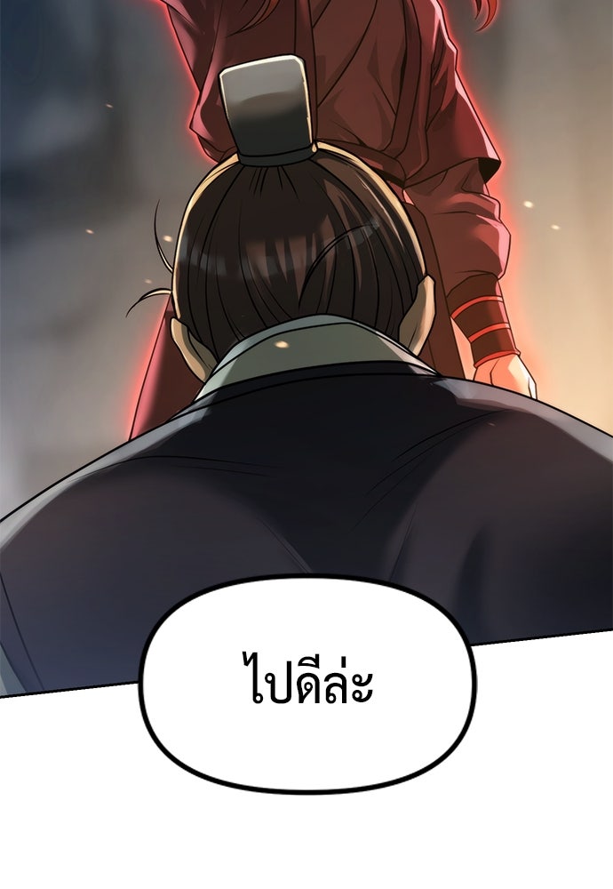 ตำนานการเกิดใหม่ในลัทธิมาร - หน้า 29