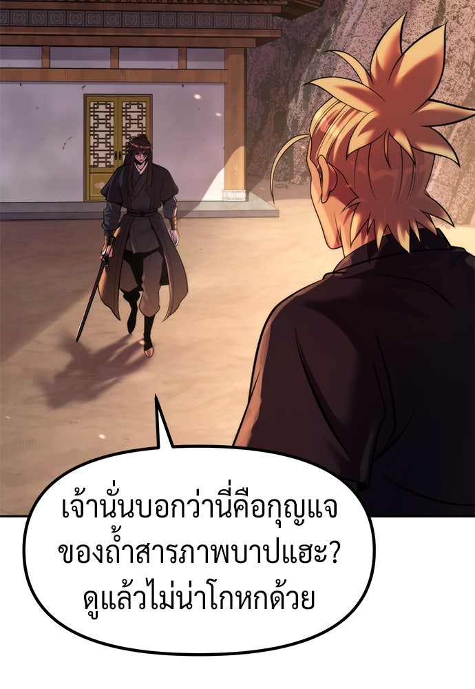 ตำนานการเกิดใหม่ในลัทธิมาร - หน้า 42