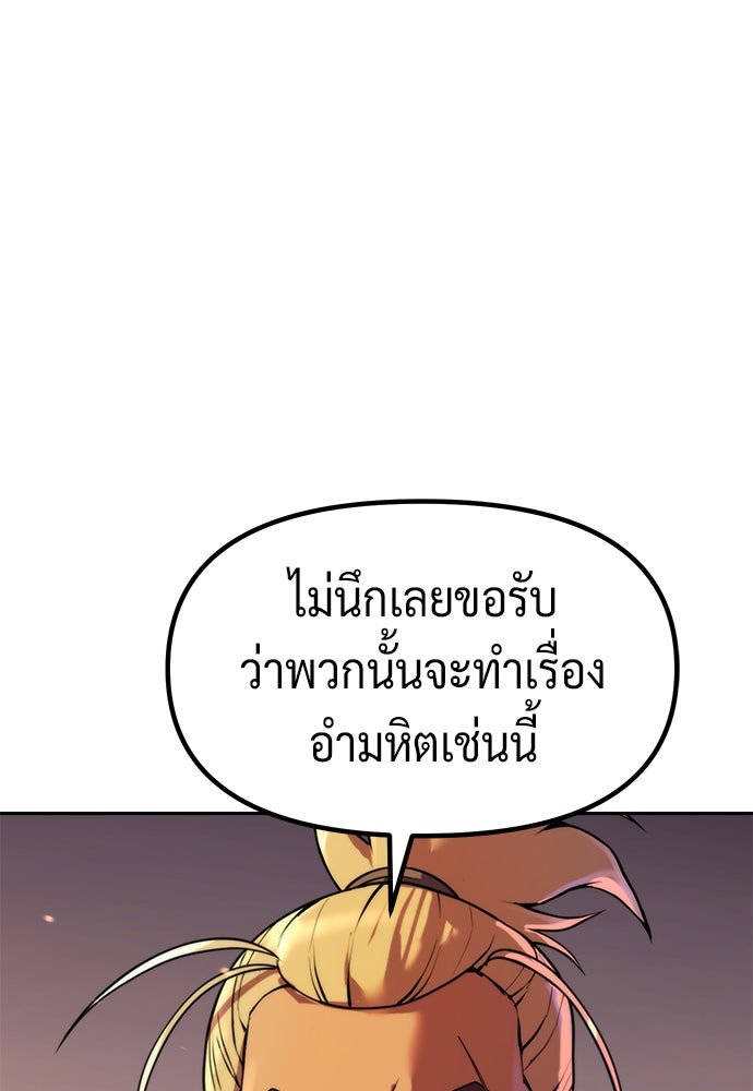 ตำนานการเกิดใหม่ในลัทธิมาร - หน้า 43