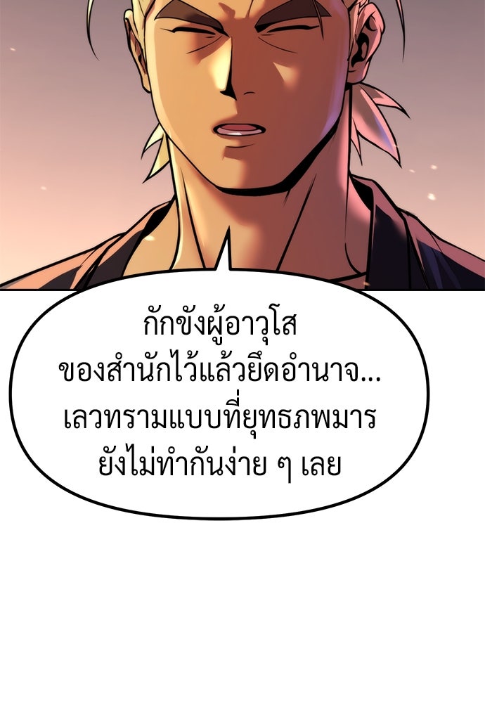 ตำนานการเกิดใหม่ในลัทธิมาร - หน้า 44