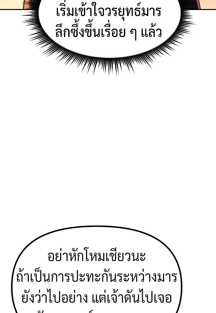 ตำนานการเกิดใหม่ในลัทธิมาร - หน้า 53