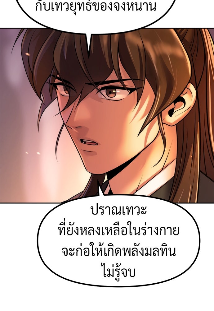 ตำนานการเกิดใหม่ในลัทธิมาร - หน้า 54