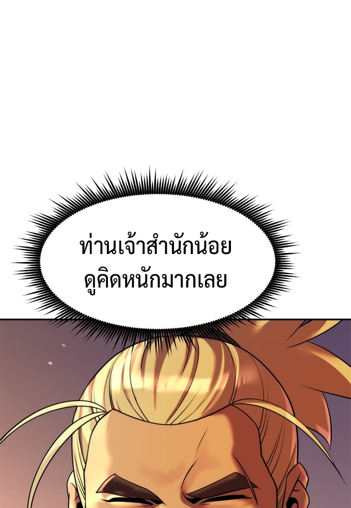 ตำนานการเกิดใหม่ในลัทธิมาร - หน้า 57