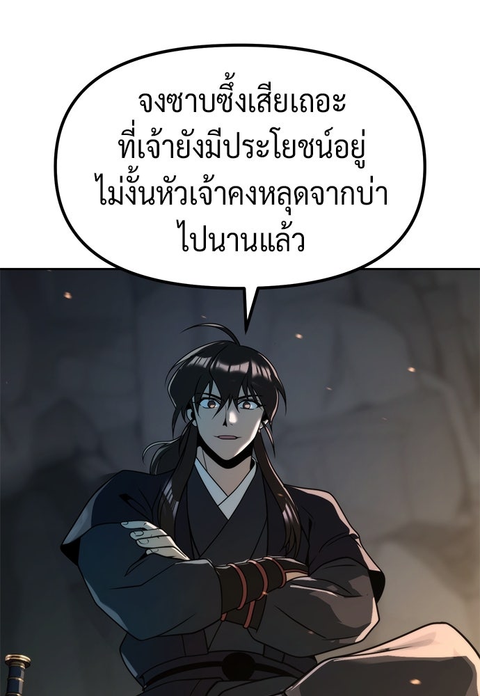 ตำนานการเกิดใหม่ในลัทธิมาร - หน้า 7
