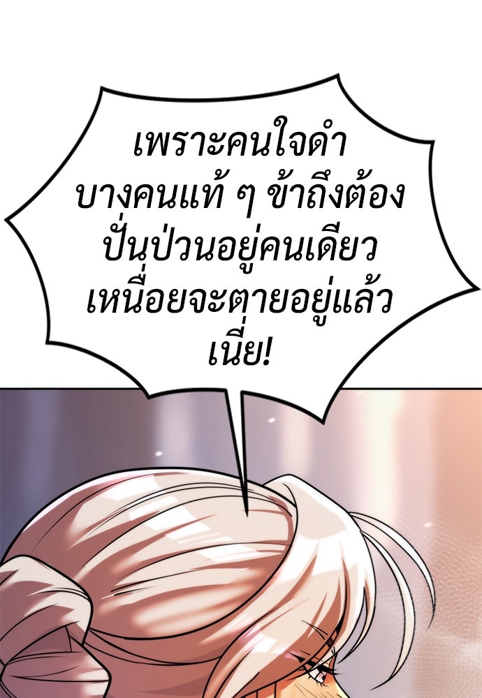 ตำนานการเกิดใหม่ในลัทธิมาร - หน้า 81
