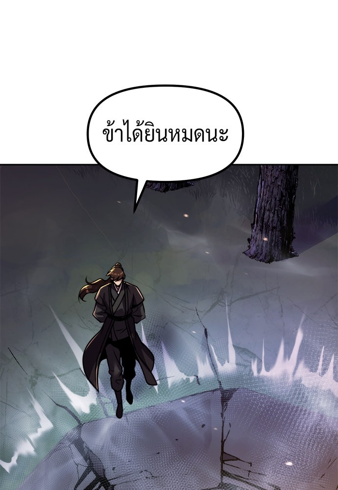ตำนานการเกิดใหม่ในลัทธิมาร - หน้า 83
