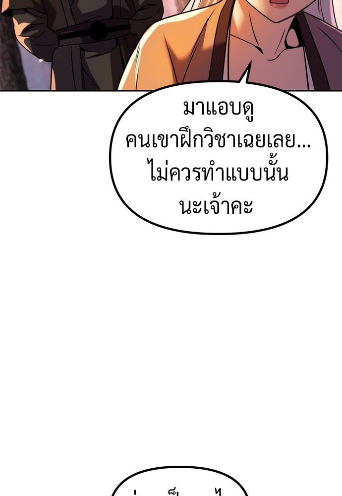ตำนานการเกิดใหม่ในลัทธิมาร - หน้า 86