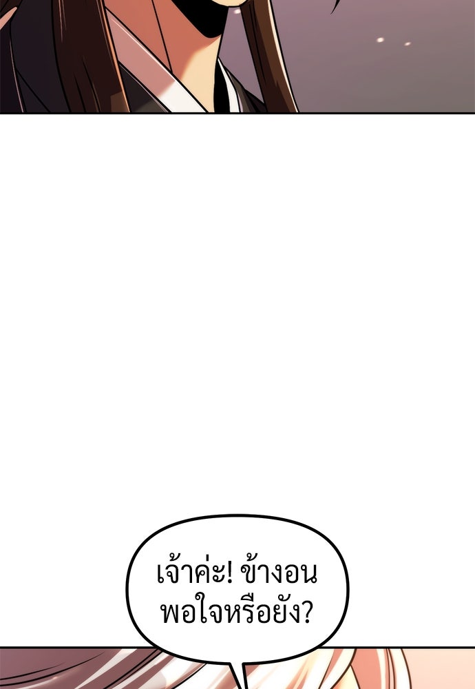 ตำนานการเกิดใหม่ในลัทธิมาร - หน้า 89