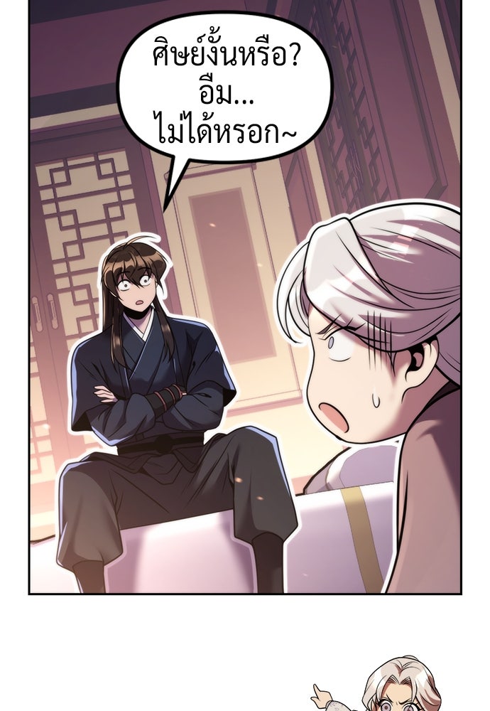 ตำนานการเกิดใหม่ในลัทธิมาร - หน้า 93