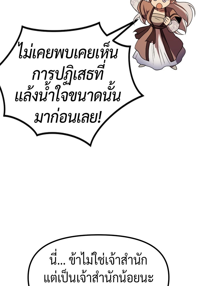 ตำนานการเกิดใหม่ในลัทธิมาร - หน้า 94