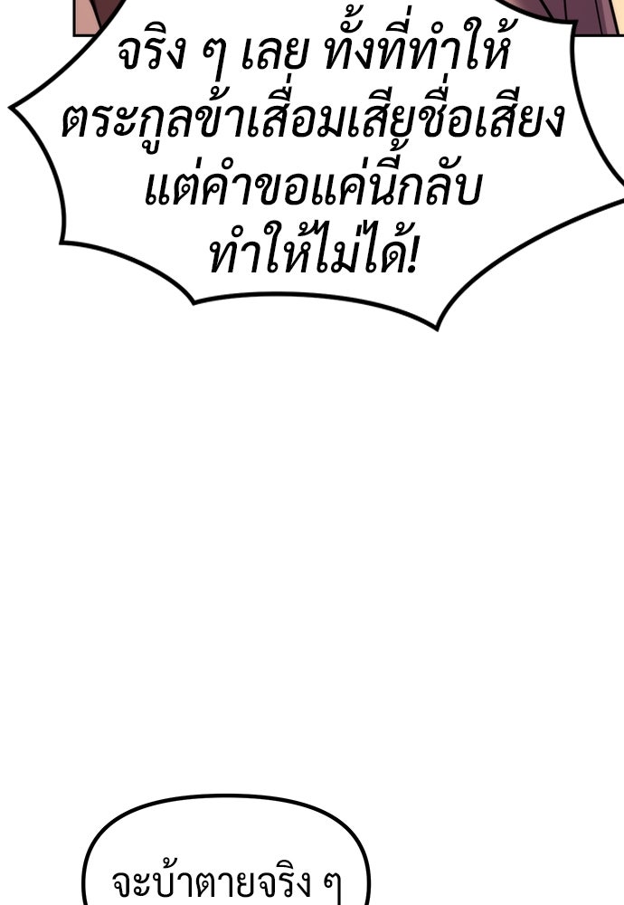 ตำนานการเกิดใหม่ในลัทธิมาร - หน้า 98
