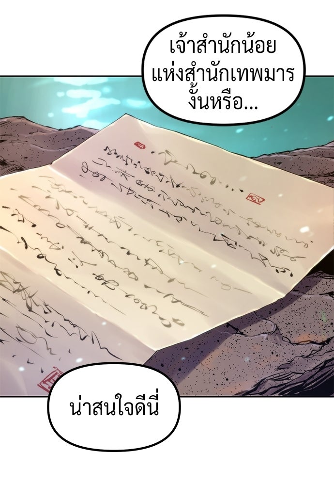 ตำนานการเกิดใหม่ในลัทธิมาร - หน้า 175