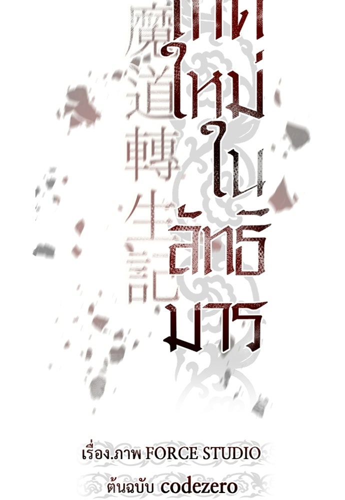 ตำนานการเกิดใหม่ในลัทธิมาร - หน้า 112