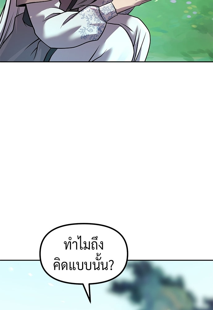 ตำนานการเกิดใหม่ในลัทธิมาร - หน้า 142