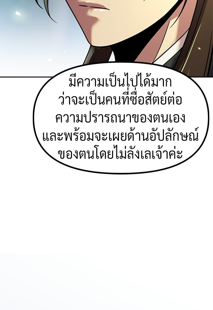 ตำนานการเกิดใหม่ในลัทธิมาร - หน้า 147