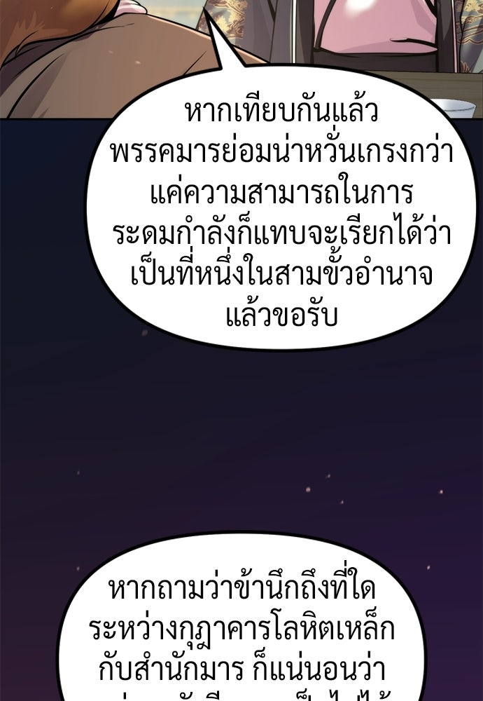 ตำนานการเกิดใหม่ในลัทธิมาร - หน้า 16