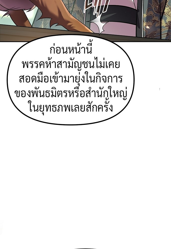 ตำนานการเกิดใหม่ในลัทธิมาร - หน้า 28