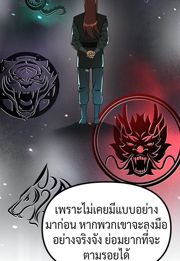ตำนานการเกิดใหม่ในลัทธิมาร - หน้า 30