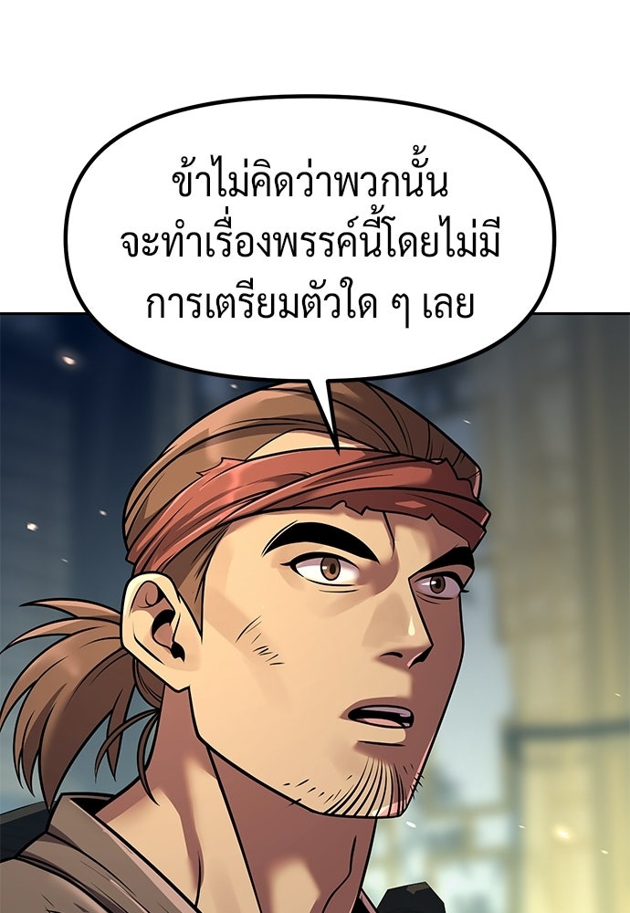 ตำนานการเกิดใหม่ในลัทธิมาร - หน้า 35