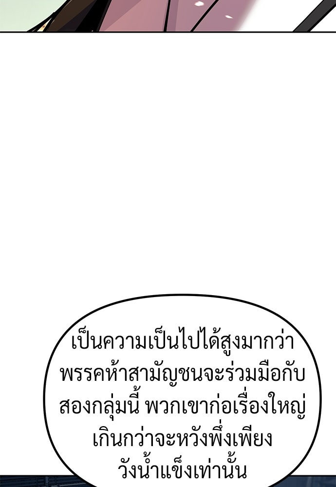 ตำนานการเกิดใหม่ในลัทธิมาร - หน้า 41
