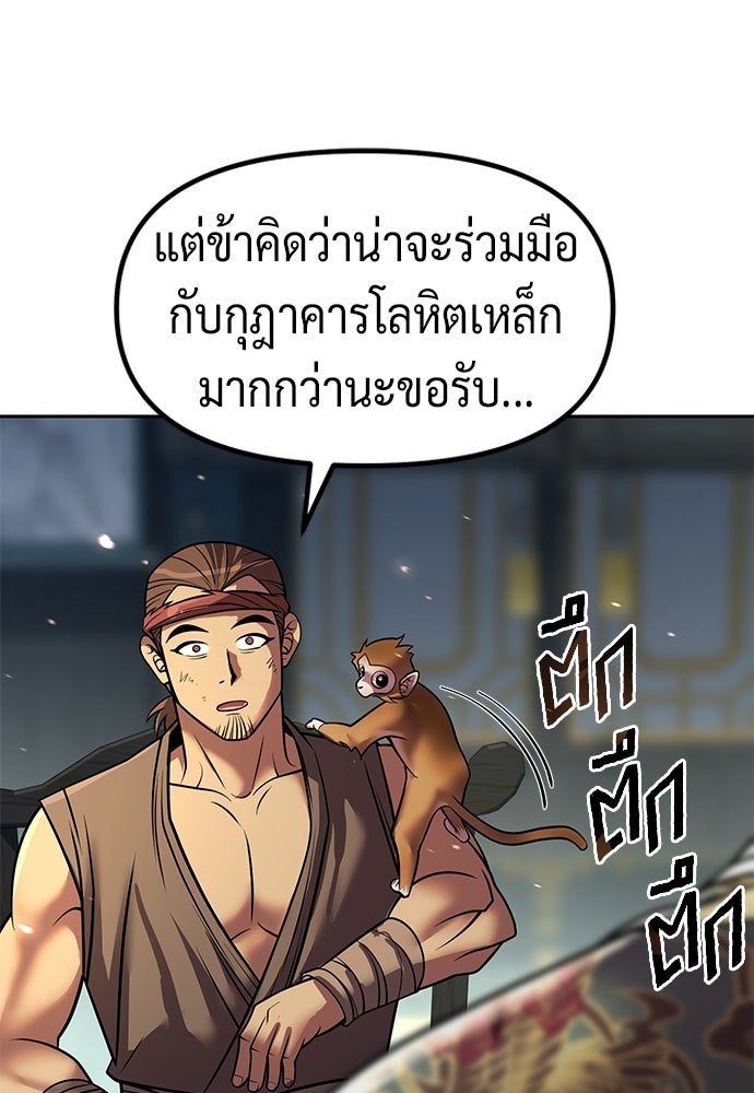 ตำนานการเกิดใหม่ในลัทธิมาร - หน้า 45