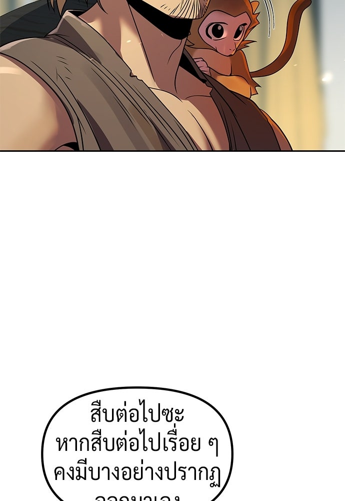 ตำนานการเกิดใหม่ในลัทธิมาร - หน้า 49