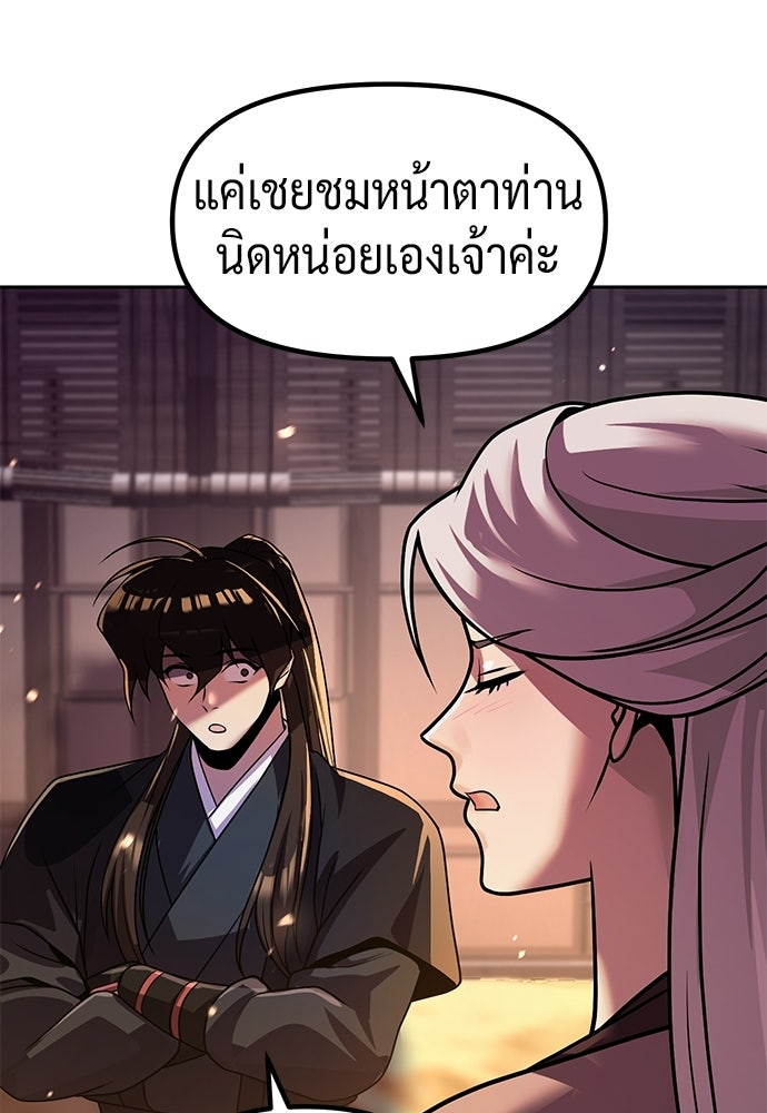 ตำนานการเกิดใหม่ในลัทธิมาร - หน้า 68