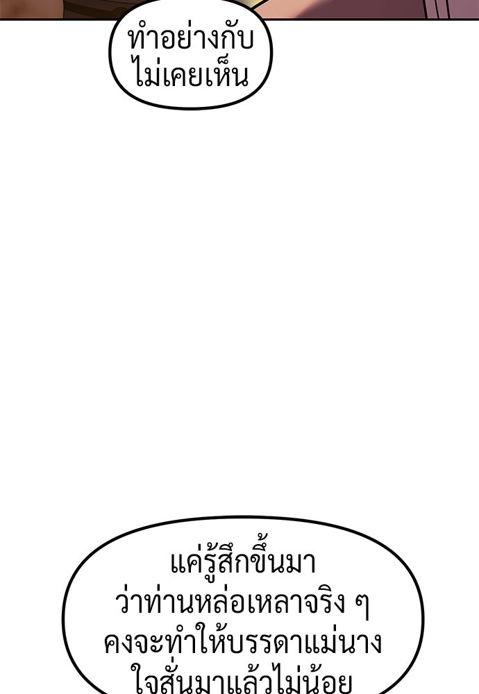 ตำนานการเกิดใหม่ในลัทธิมาร - หน้า 69