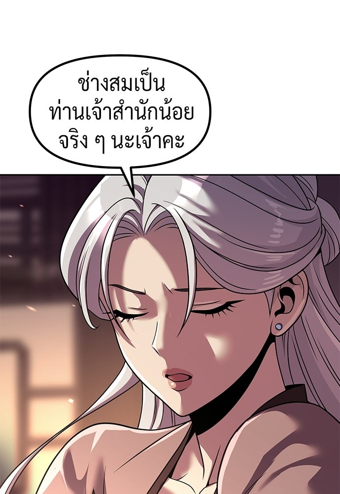 ตำนานการเกิดใหม่ในลัทธิมาร - หน้า 73